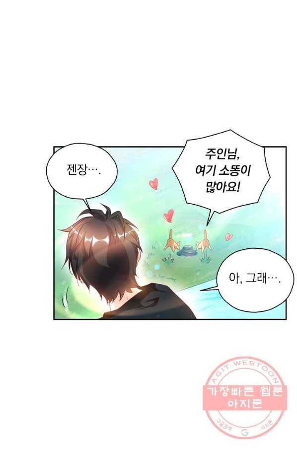 수상한 단톡방 68화 4