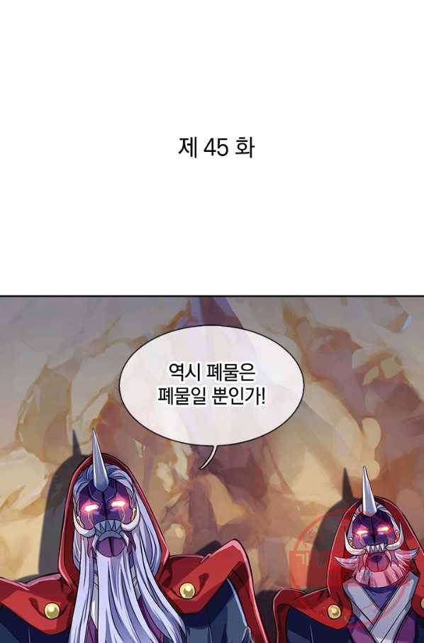제왕의 귀환 45화 1