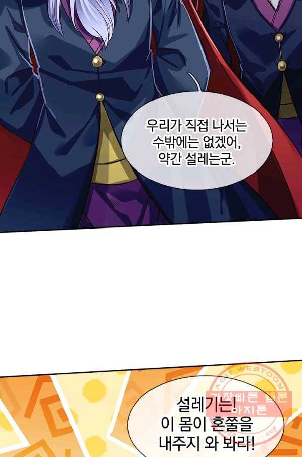 제왕의 귀환 45화 2
