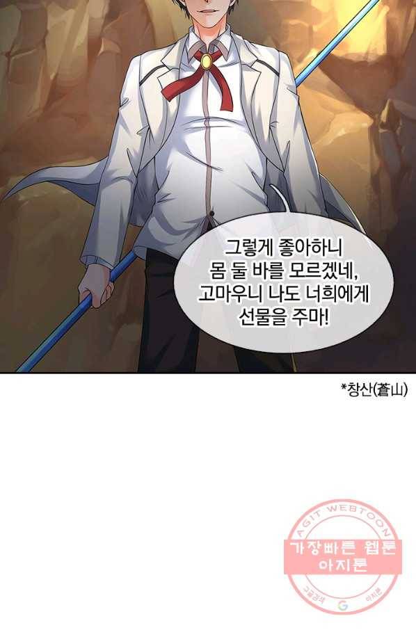 제왕의 귀환 45화 44