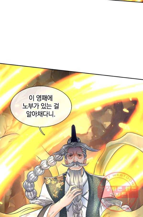 제왕의 귀환 45화 49