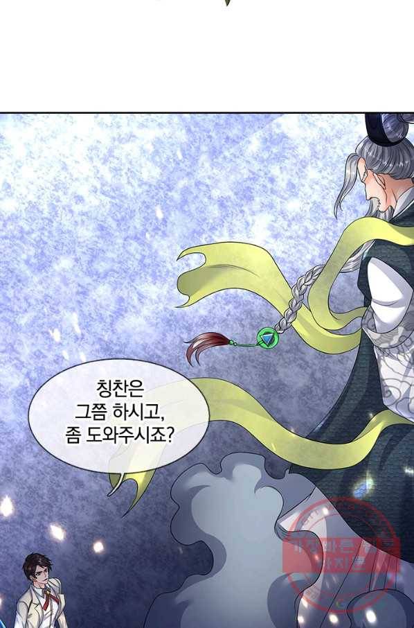 제왕의 귀환 45화 51