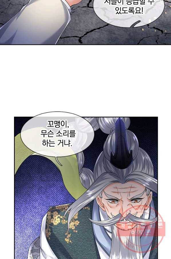 제왕의 귀환 45화 56