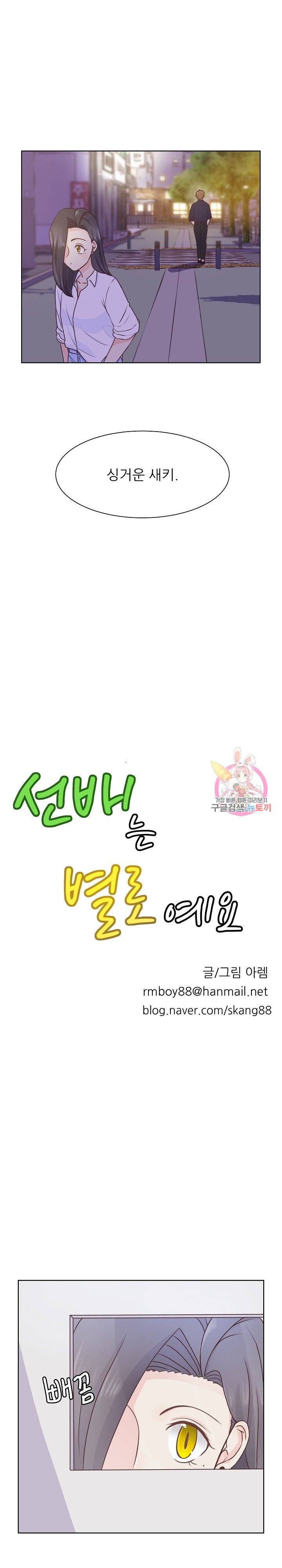 선배는 별로예요 시즌2.. 57화 3