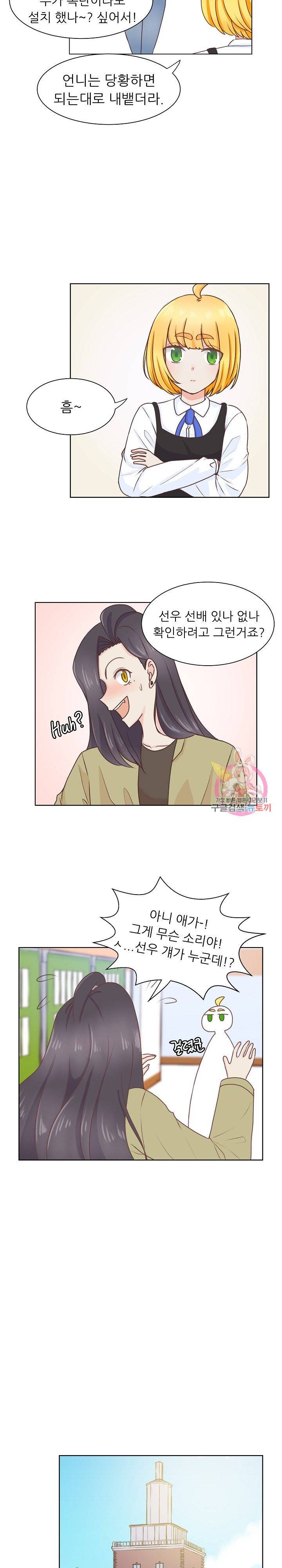 선배는 별로예요 시즌2.. 57화 5