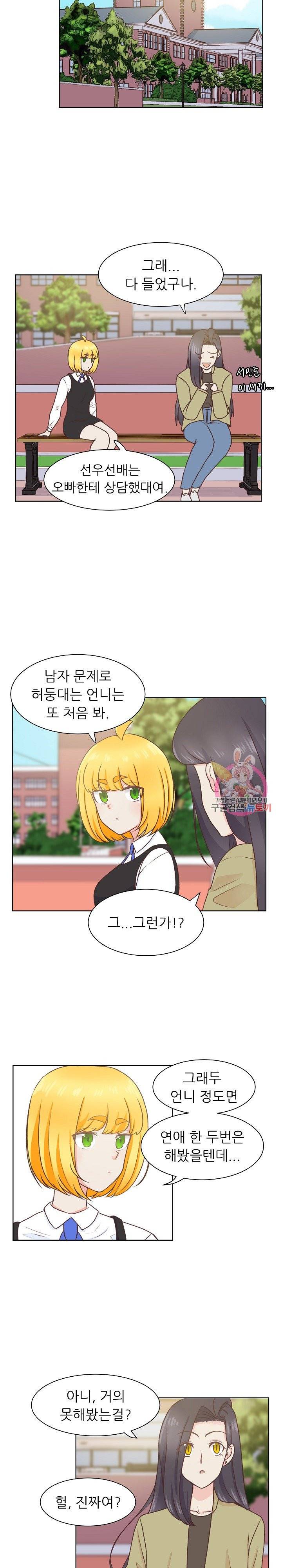 선배는 별로예요 시즌2.. 57화 6