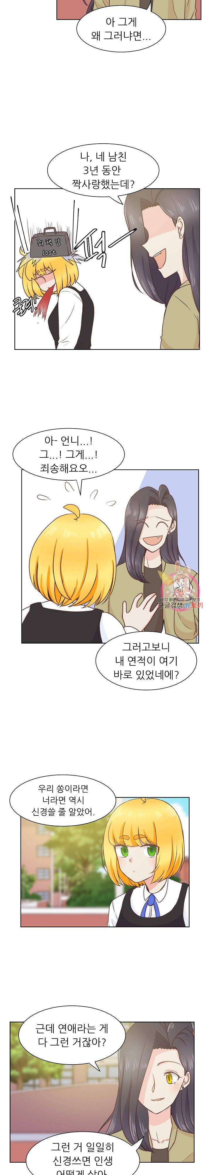 선배는 별로예요 시즌2.. 57화 7