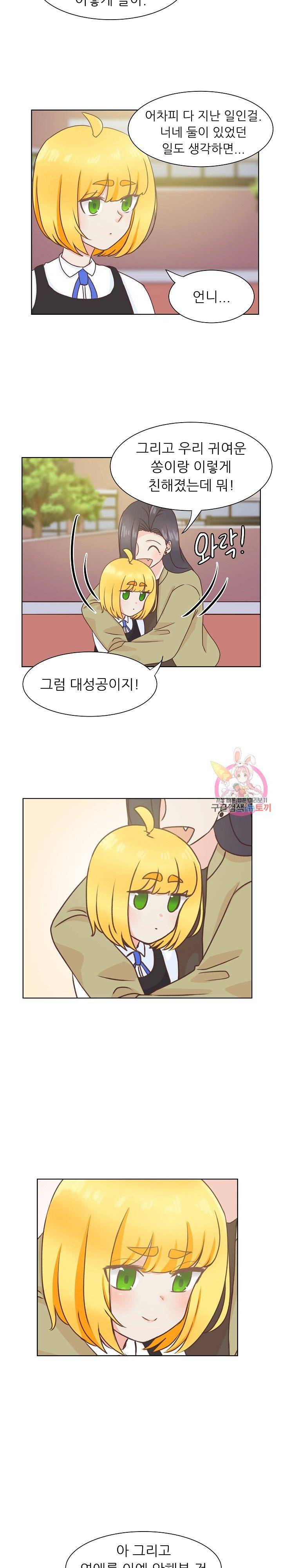선배는 별로예요 시즌2.. 57화 8