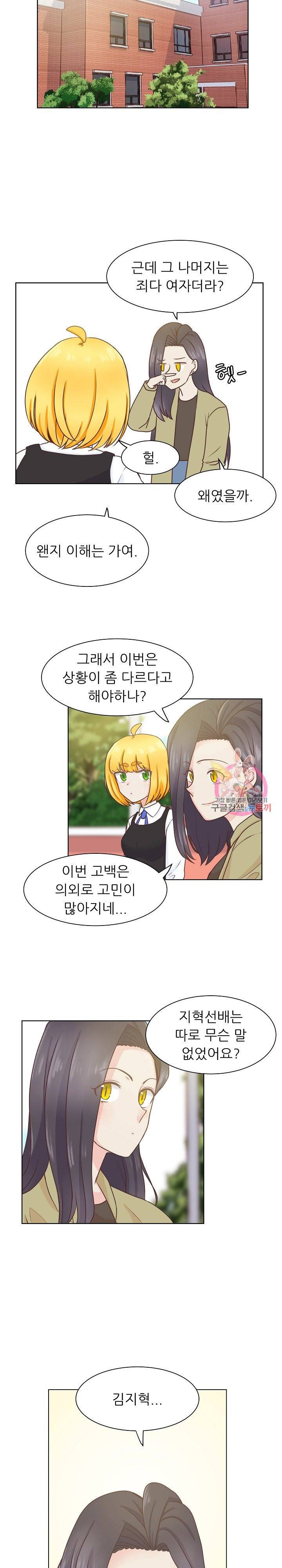 선배는 별로예요 시즌2.. 57화 12