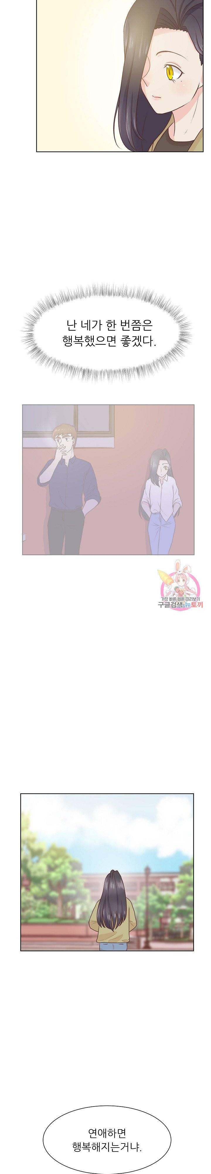 선배는 별로예요 시즌2.. 57화 15