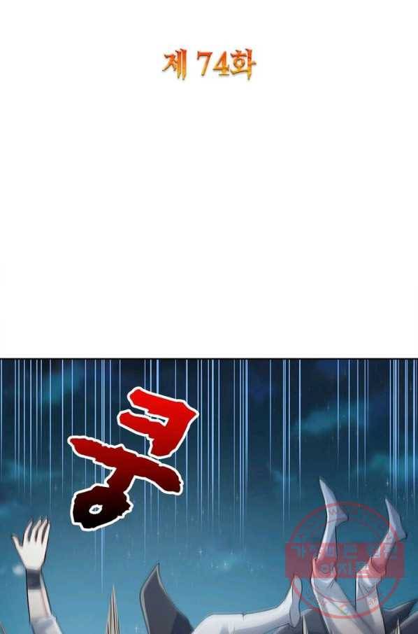흑룡재림 74화 2