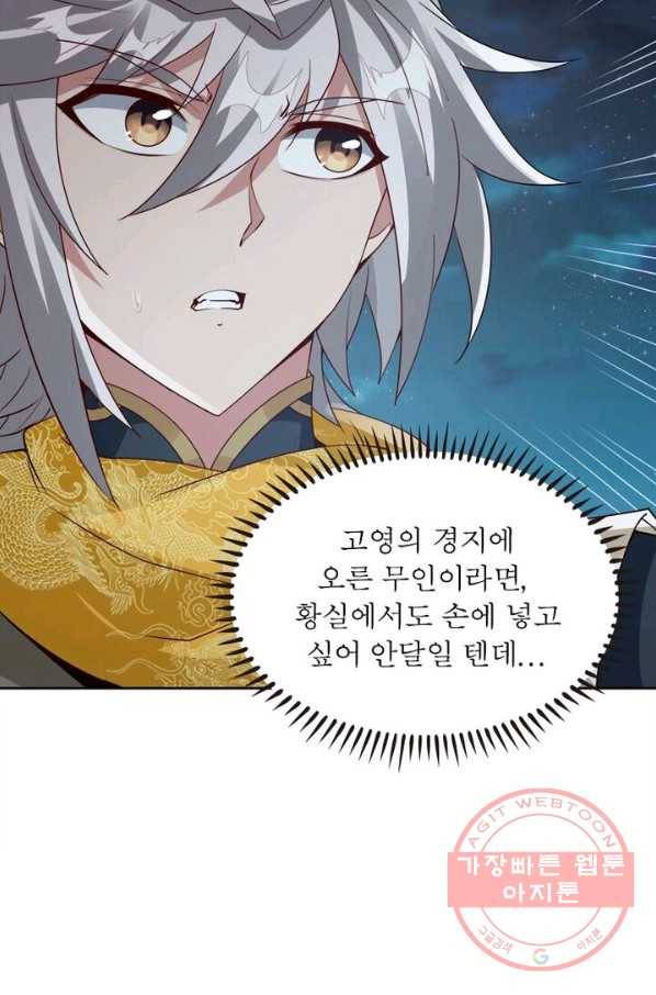 흑룡재림 74화 5