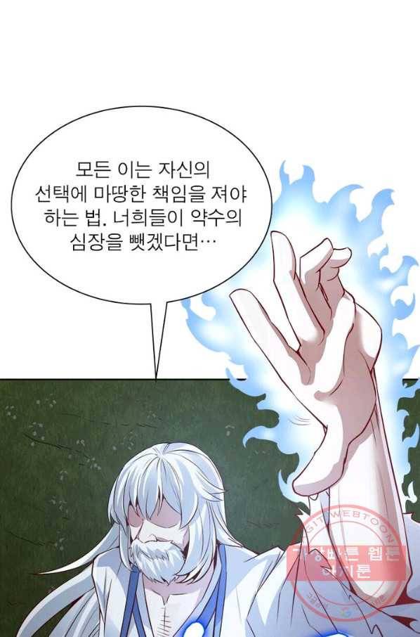 흑룡재림 74화 11