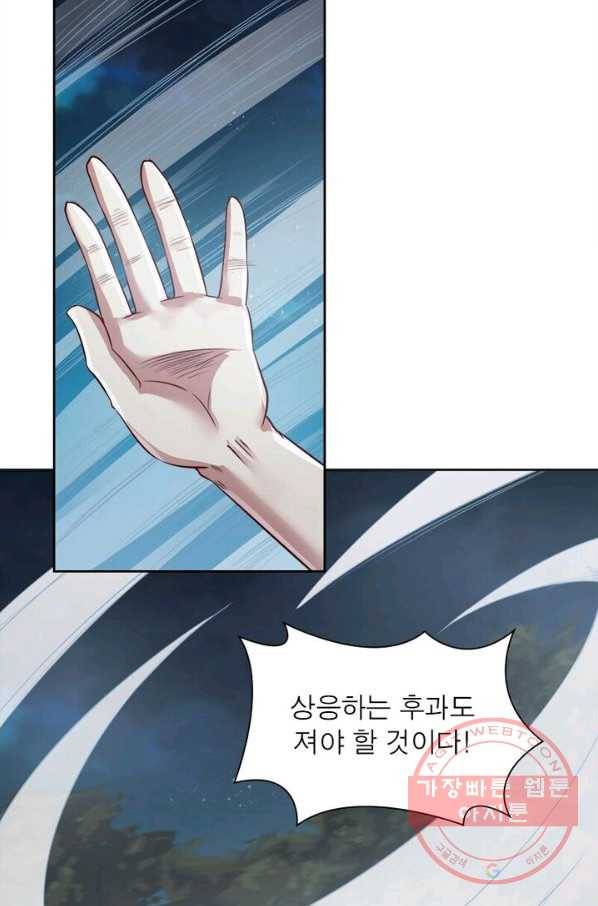 흑룡재림 74화 13