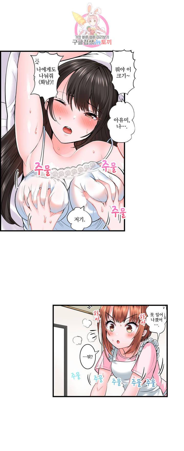 육식남 기숙사 9화 3