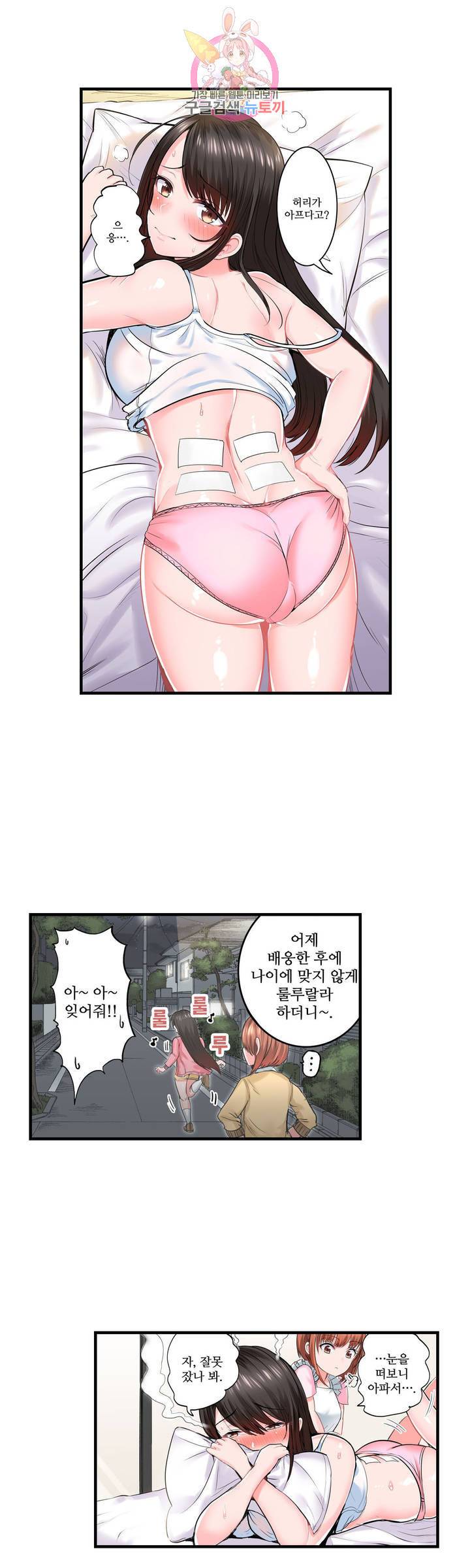 육식남 기숙사 9화 4