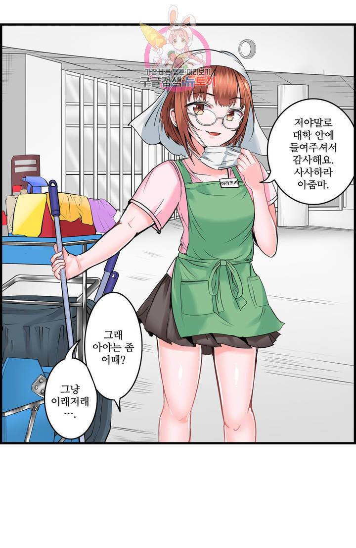 육식남 기숙사 9화 7