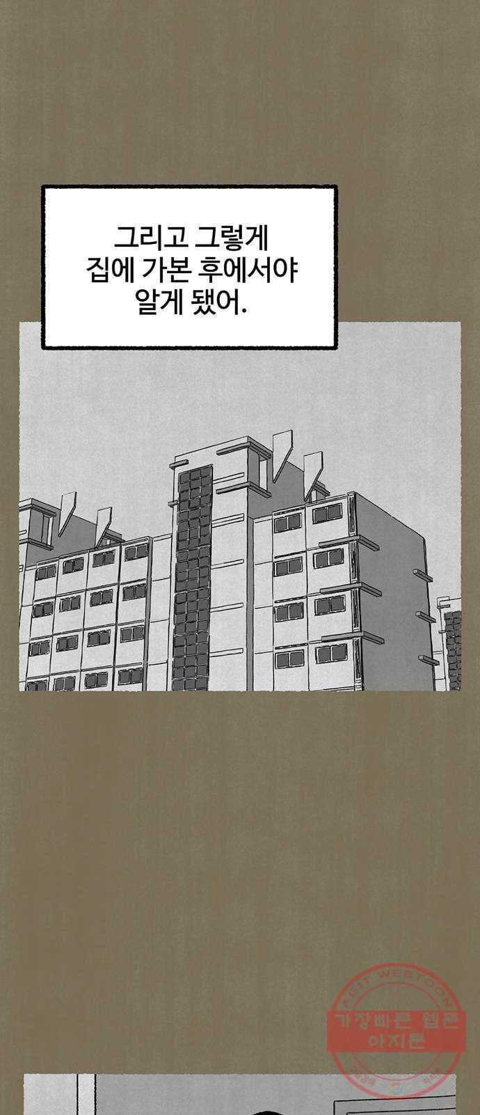거래 16화 1