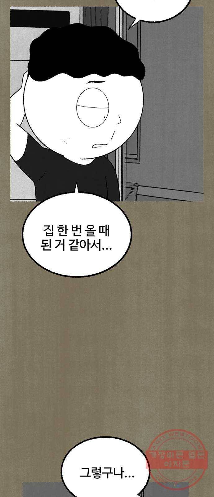 거래 16화 21