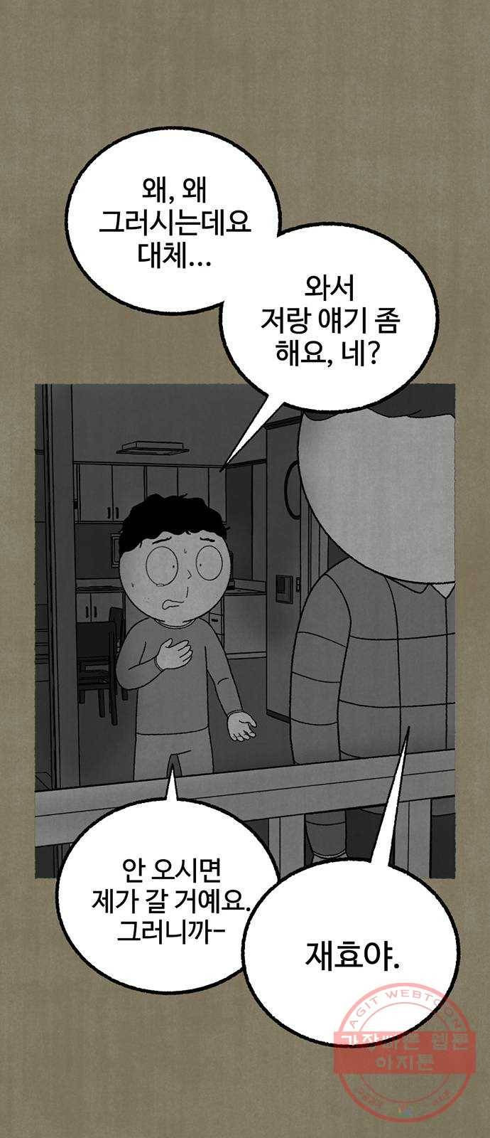 거래 16화 48