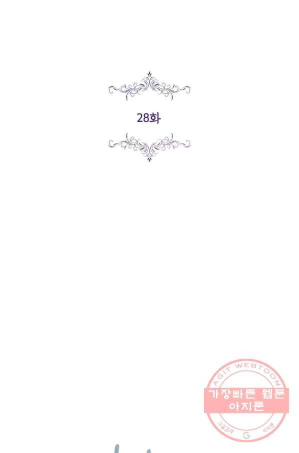 폭군의 비서관이 되었습니다 28화 2
