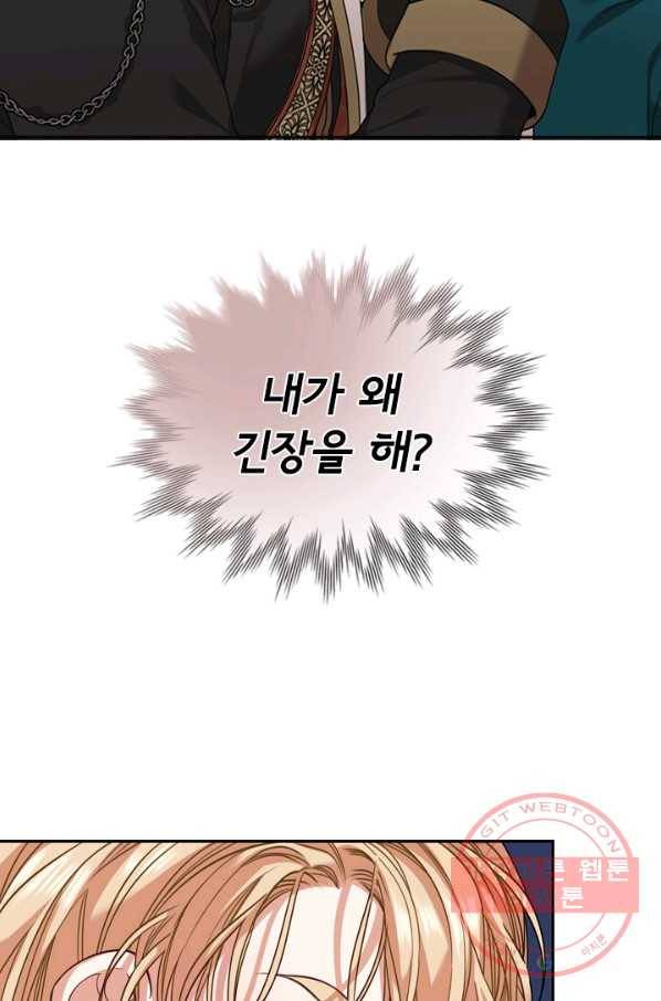 폭군의 비서관이 되었습니다 28화 9