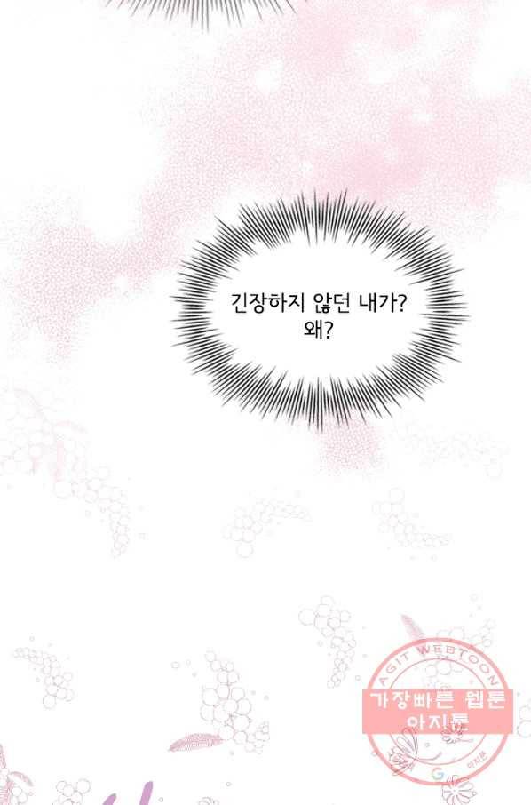 폭군의 비서관이 되었습니다 28화 11