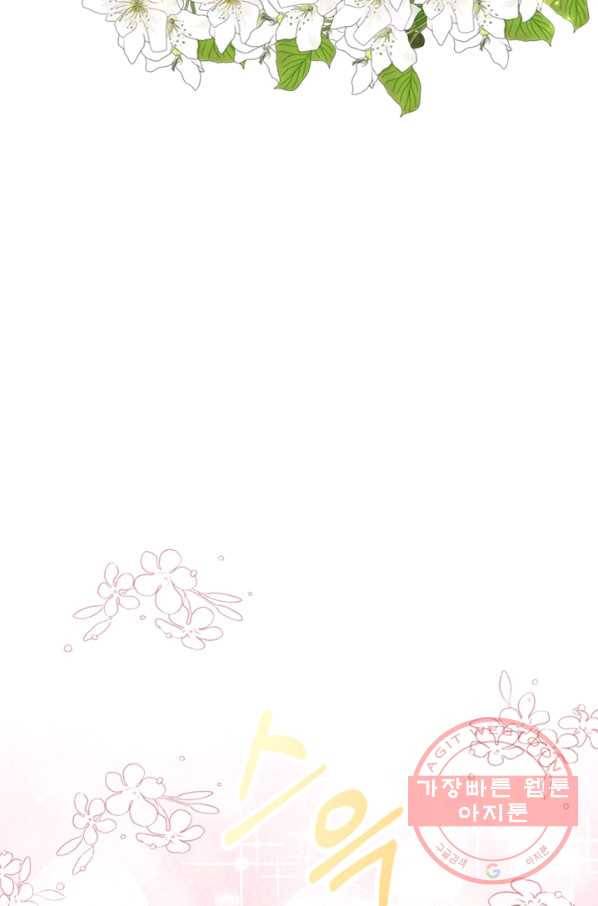 폭군의 비서관이 되었습니다 28화 19