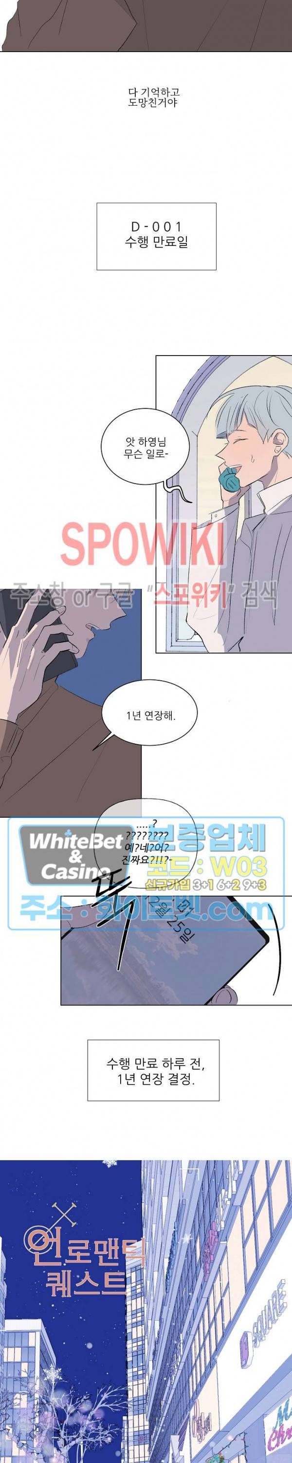 언로맨틱 퀘스트 30화 4