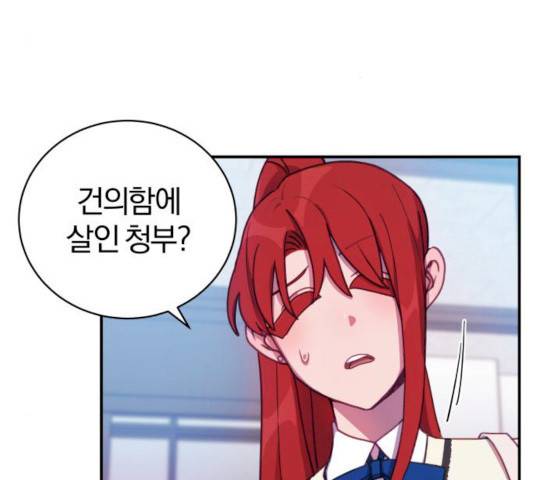 주님, 악마가 되게 해주세요! 15화 3