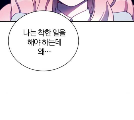 주님, 악마가 되게 해주세요! 15화 7