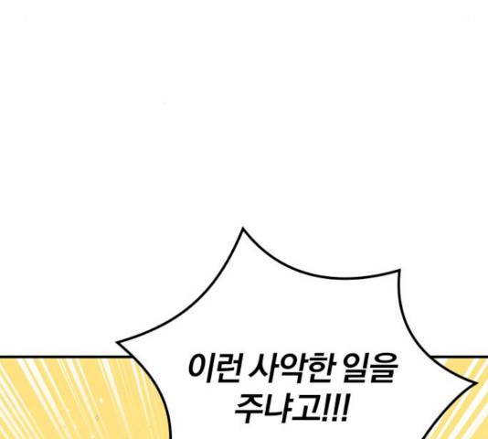주님, 악마가 되게 해주세요! 15화 8