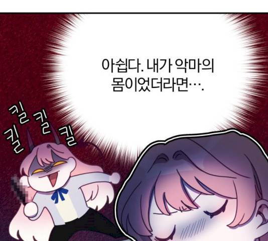 주님, 악마가 되게 해주세요! 15화 13
