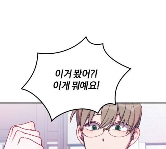 주님, 악마가 되게 해주세요! 15화 28