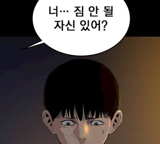 죽지 않으려면 12화 9