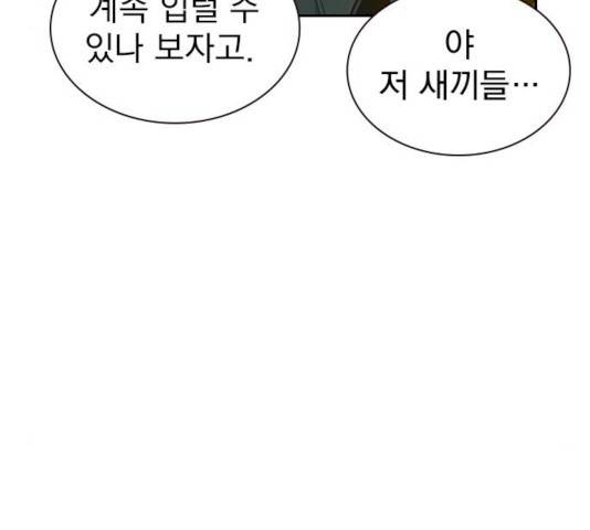 죽지 않으려면 12화 45