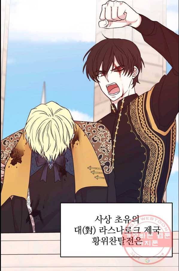 황제엔딩으로 가겠습니다 에필로그 3