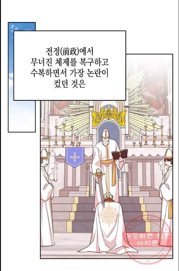 황제엔딩으로 가겠습니다 에필로그 10