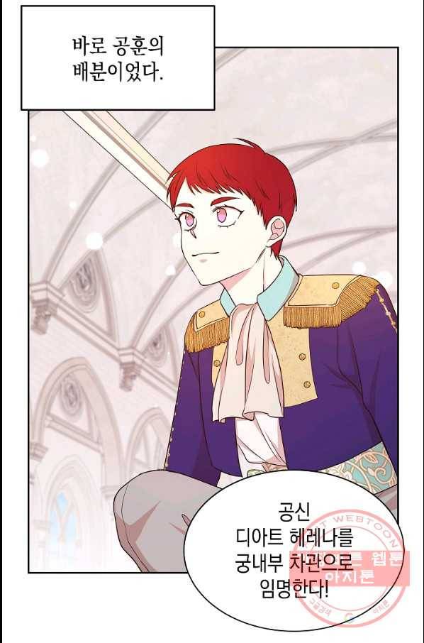 황제엔딩으로 가겠습니다 에필로그 11