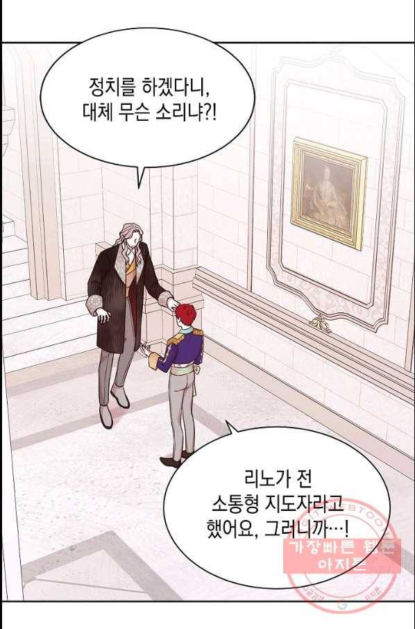 황제엔딩으로 가겠습니다 에필로그 12