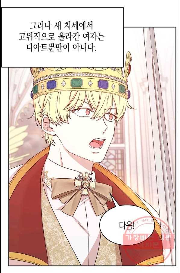 황제엔딩으로 가겠습니다 에필로그 15