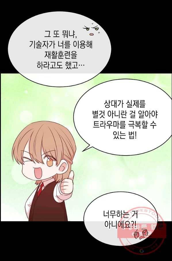 황제엔딩으로 가겠습니다 에필로그 29