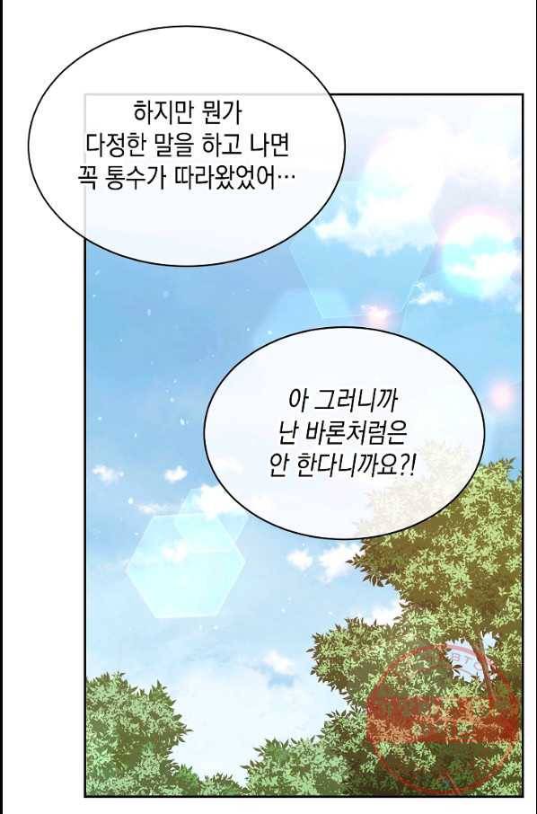 황제엔딩으로 가겠습니다 에필로그 35