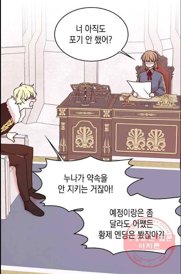 황제엔딩으로 가겠습니다 에필로그 37