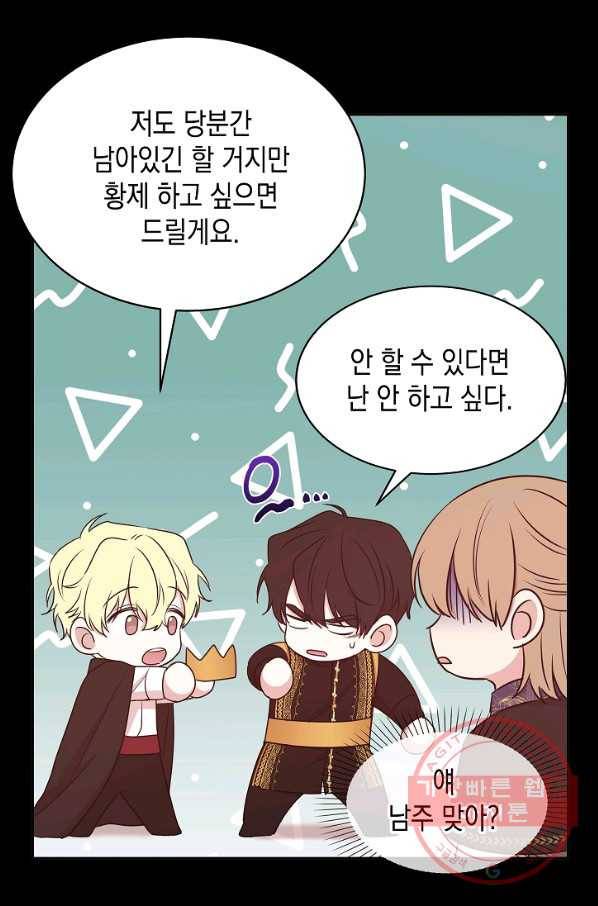 황제엔딩으로 가겠습니다 에필로그 38