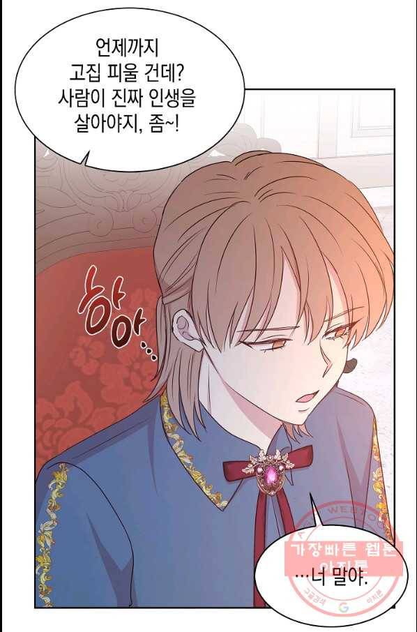 황제엔딩으로 가겠습니다 에필로그 39