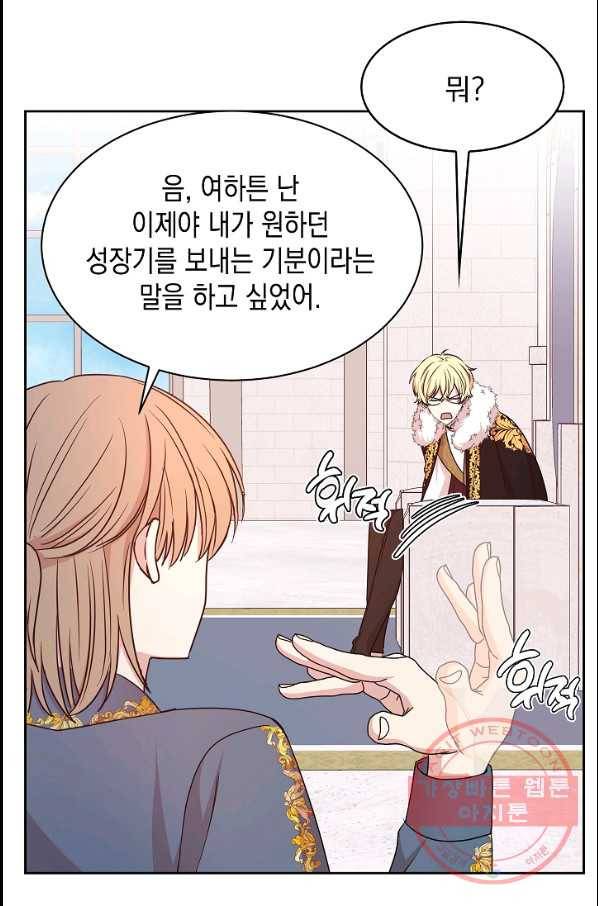 황제엔딩으로 가겠습니다 에필로그 46