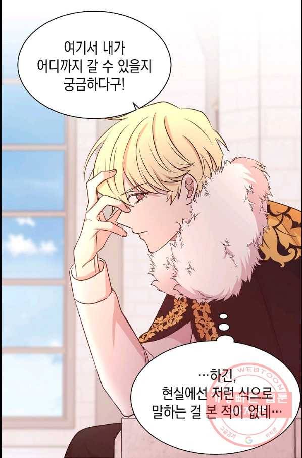 황제엔딩으로 가겠습니다 에필로그 48