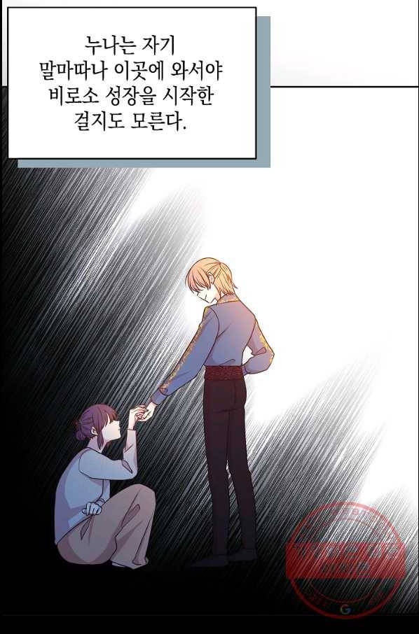 황제엔딩으로 가겠습니다 에필로그 50