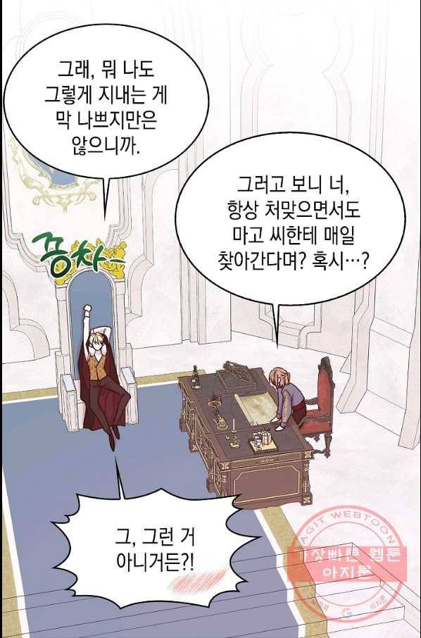 황제엔딩으로 가겠습니다 에필로그 51